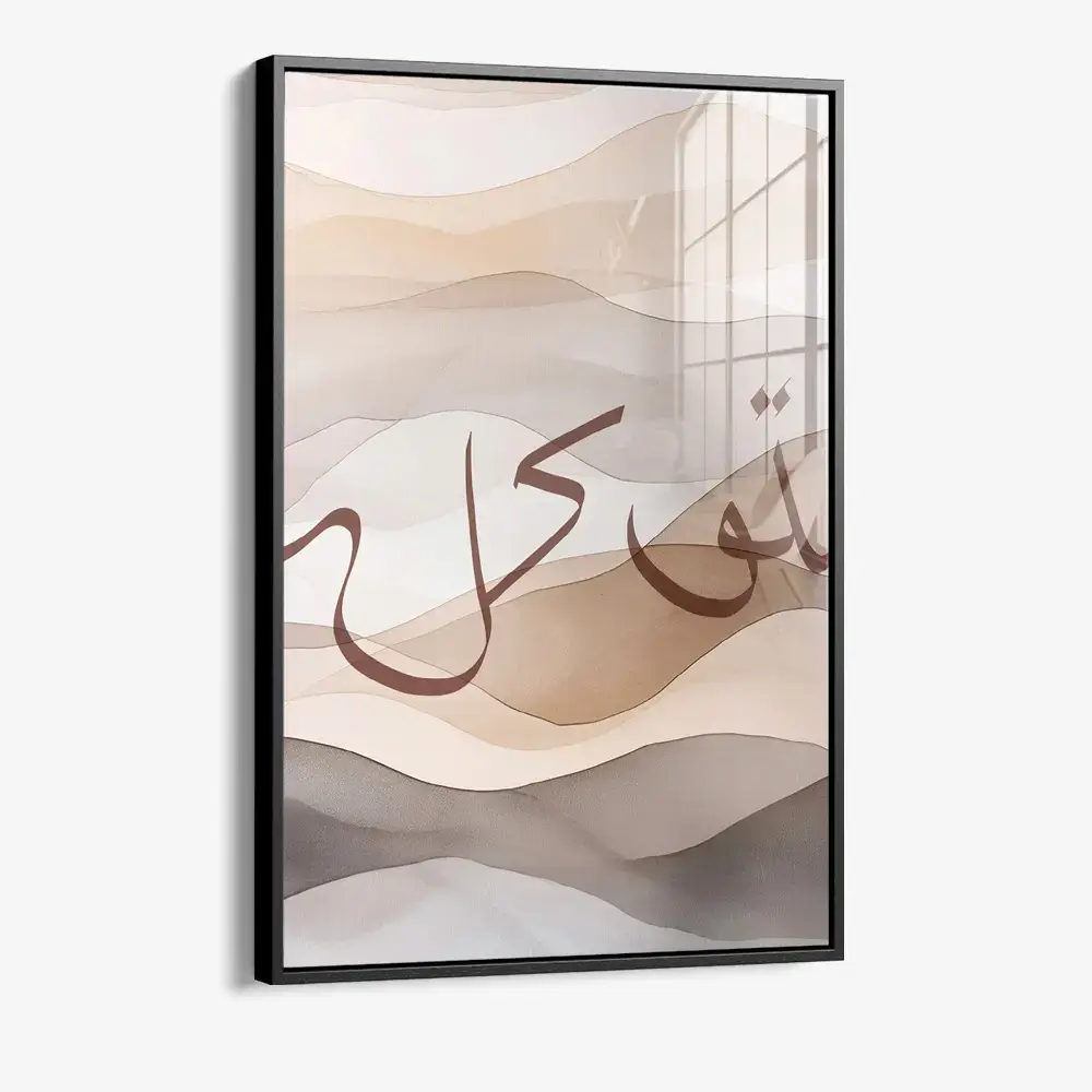 Tawakkul Beige – Verre