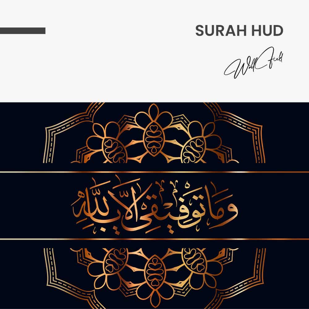Surah Hud – Verre