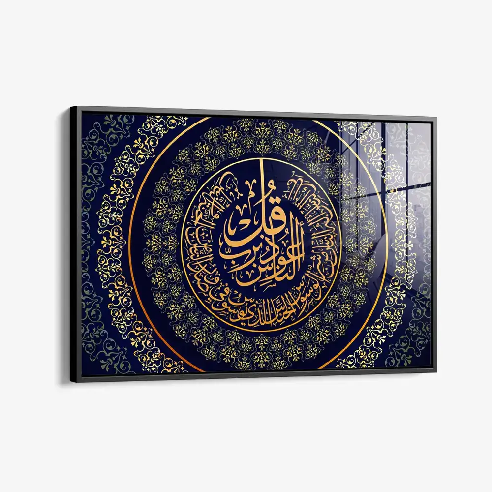 Surah Al-Nas – Verre